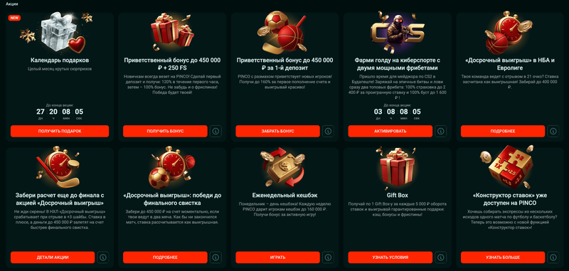 Пинко казино бонусы для игр и ставок на спорт